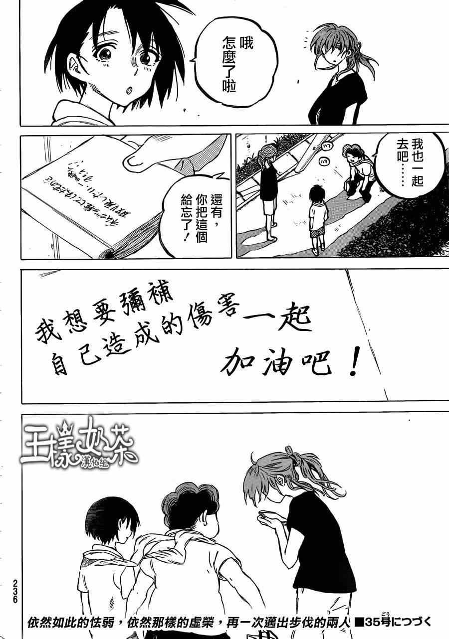 第46话 永束友宏