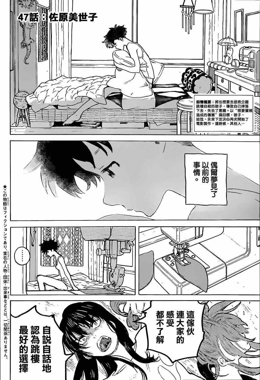 第47话 佐原美世子