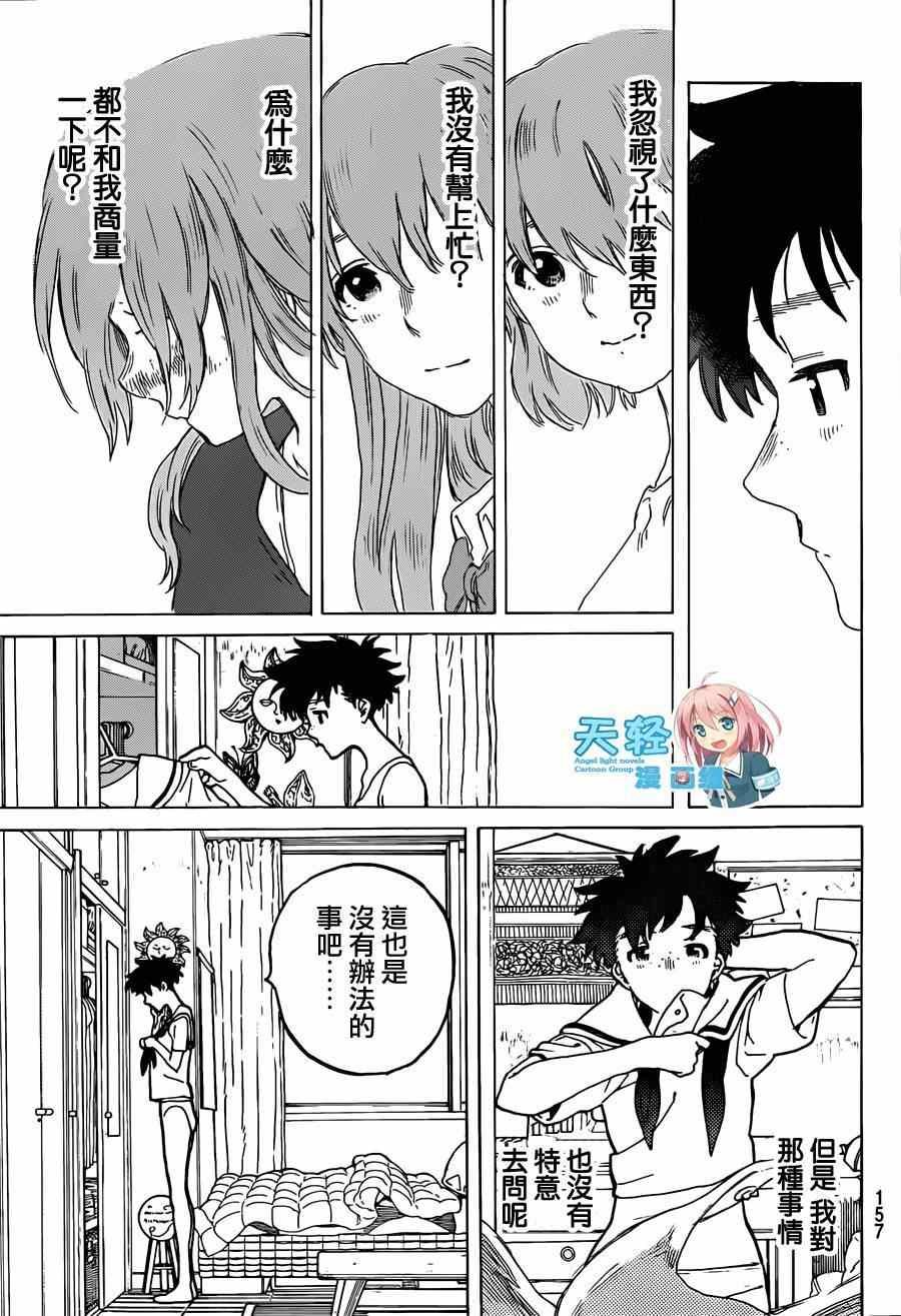第47话 佐原美世子