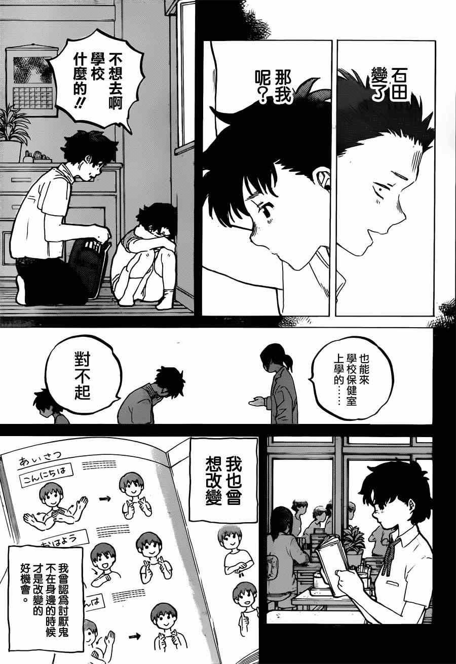 第47话 佐原美世子