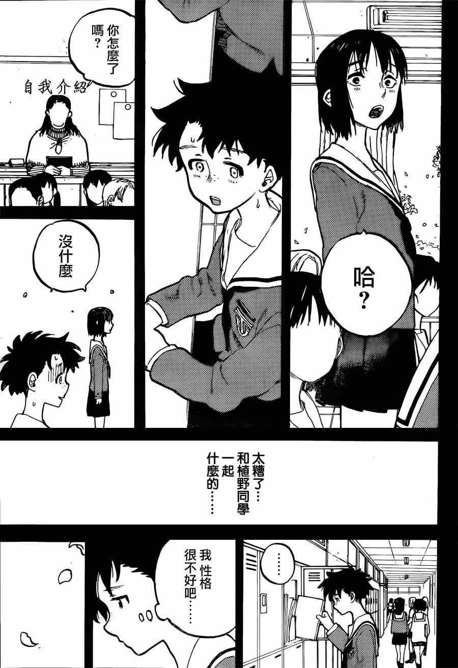 第47话 佐原美世子