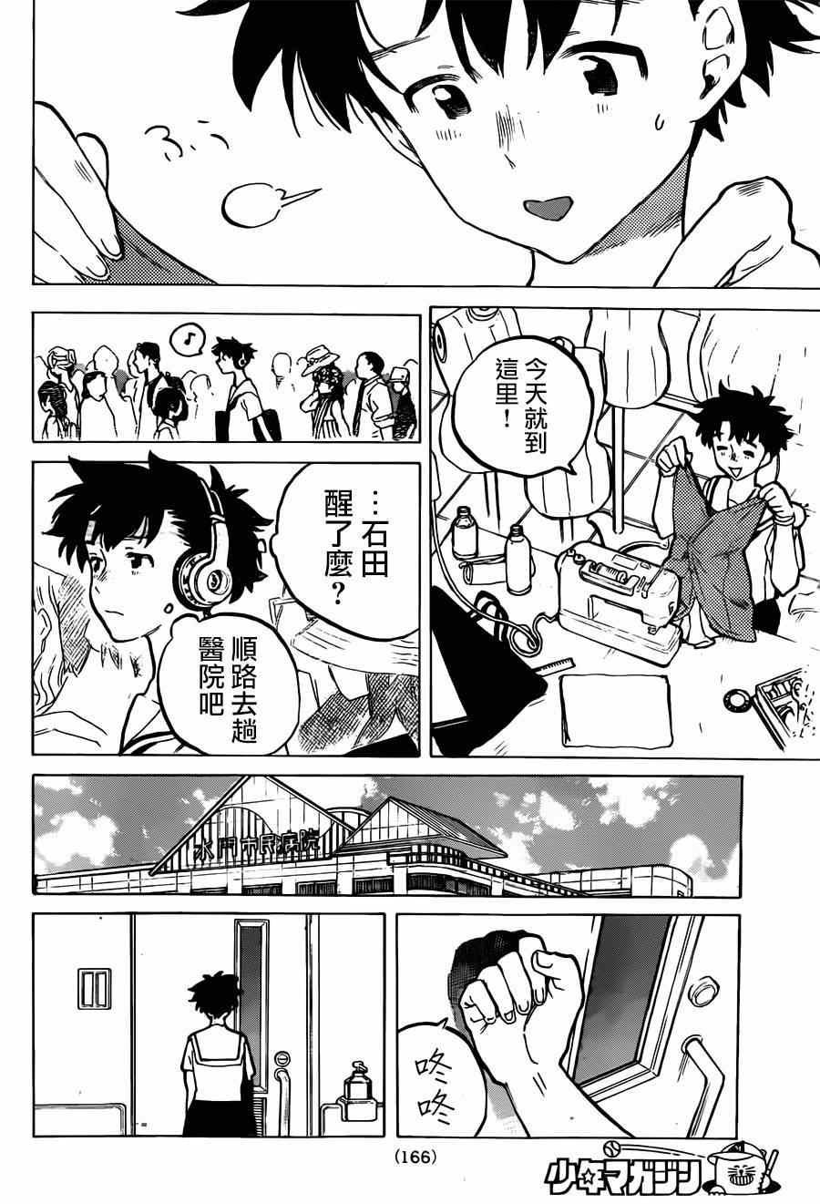 第47话 佐原美世子