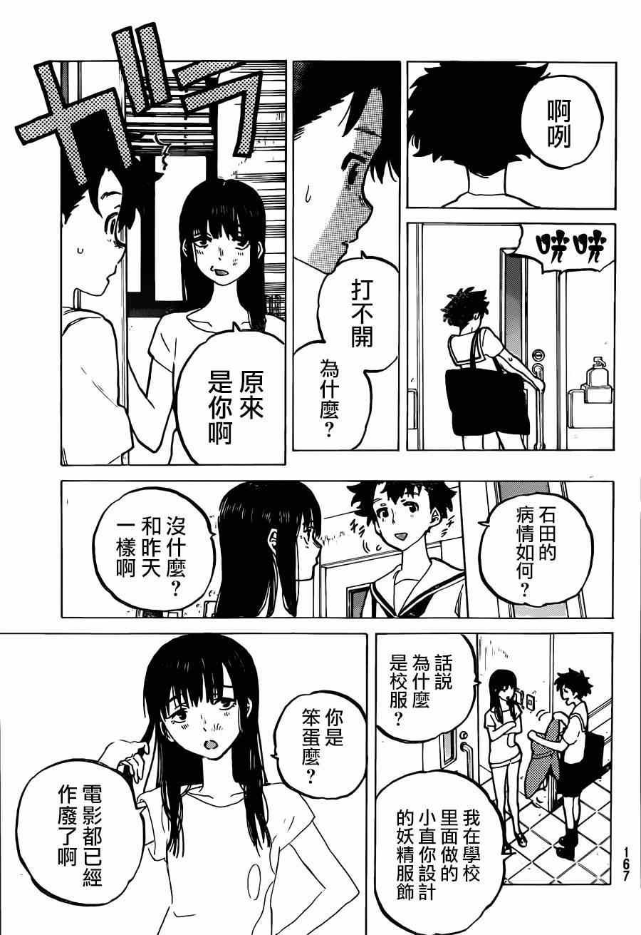第47话 佐原美世子
