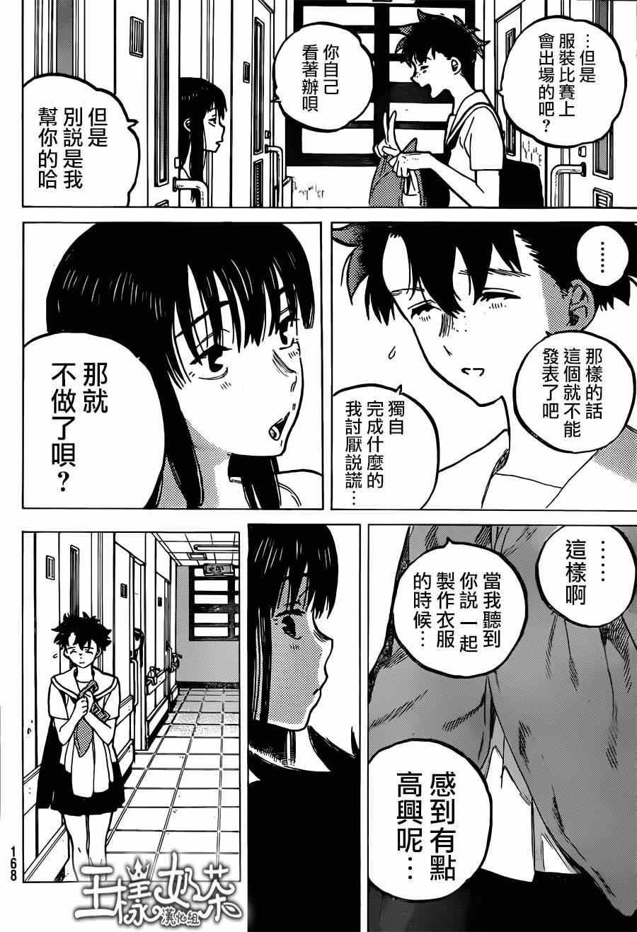 第47话 佐原美世子