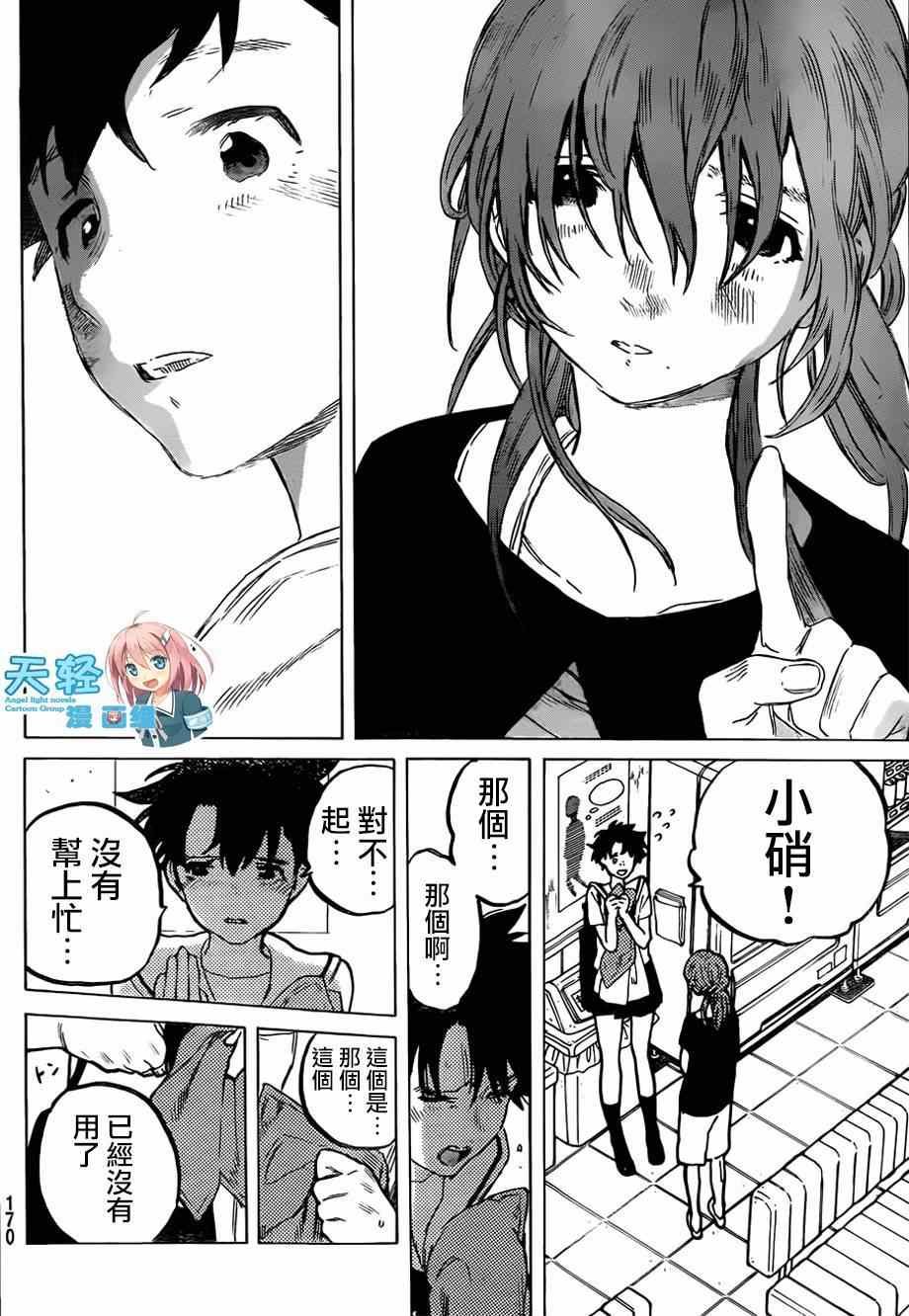 第47话 佐原美世子