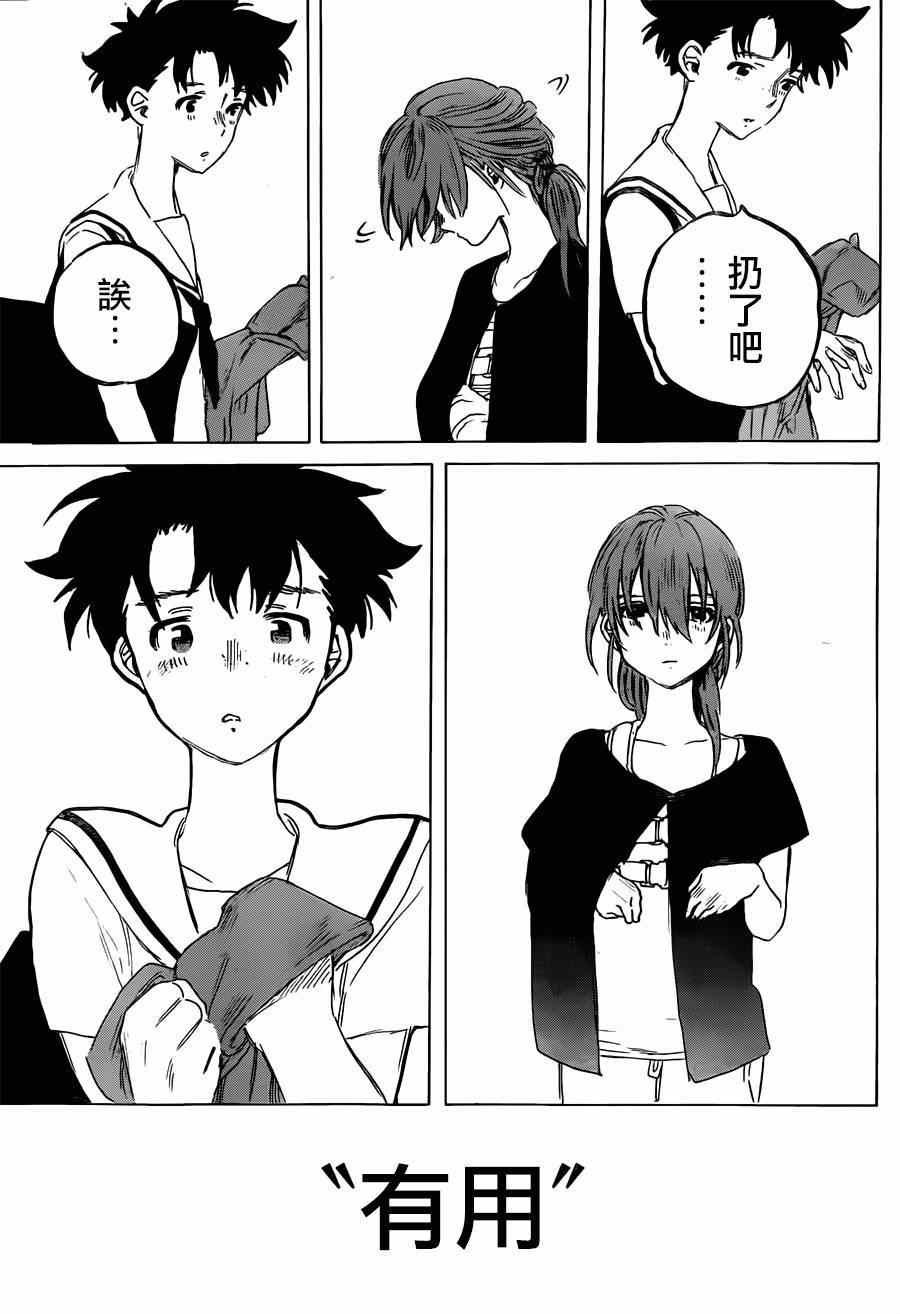 第47话 佐原美世子