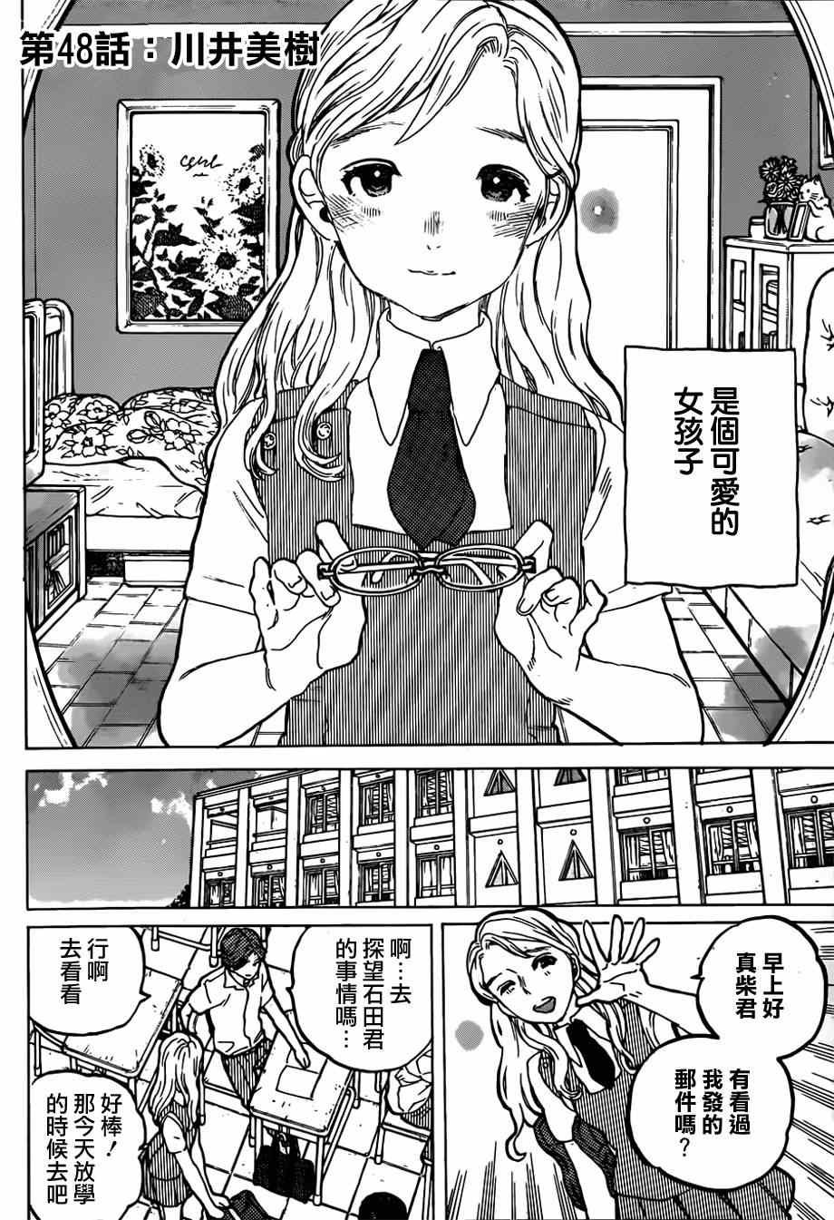 第48话 川井美树