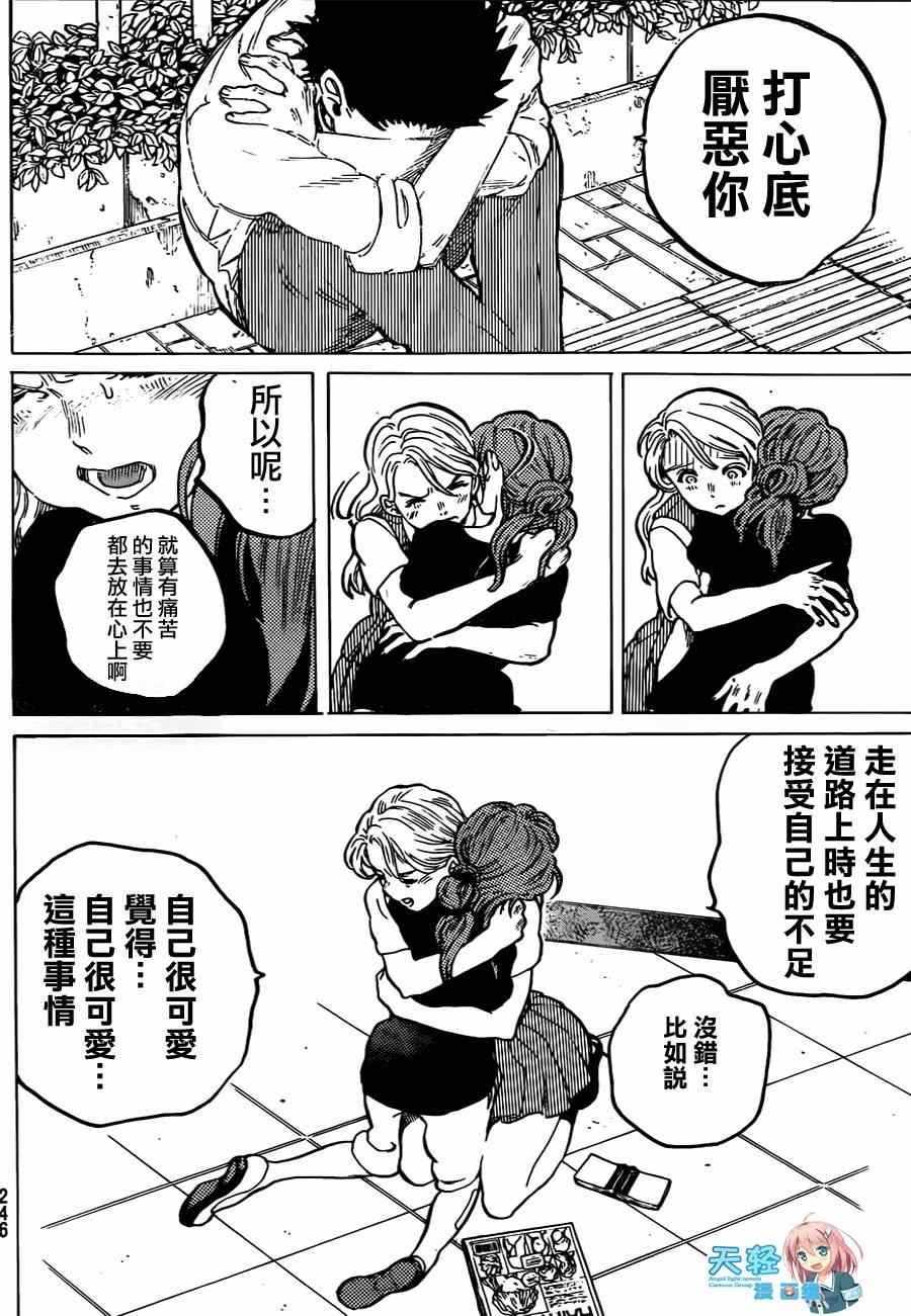 第48话 川井美树