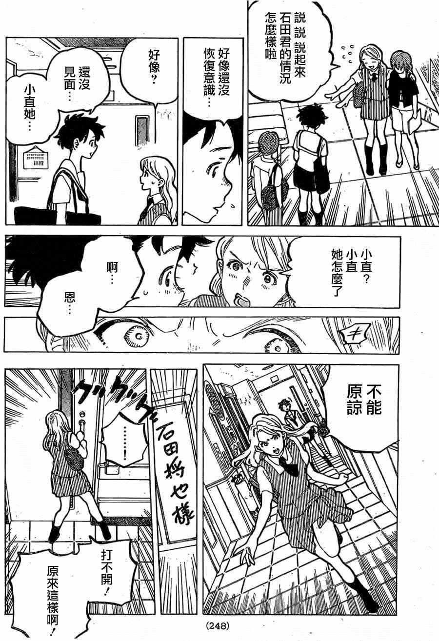 第48话 川井美树