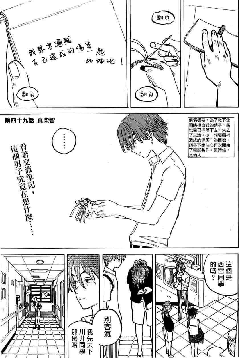 第49话 真柴智