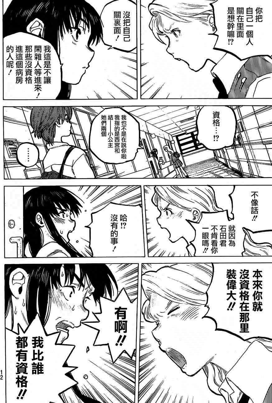 第49话 真柴智