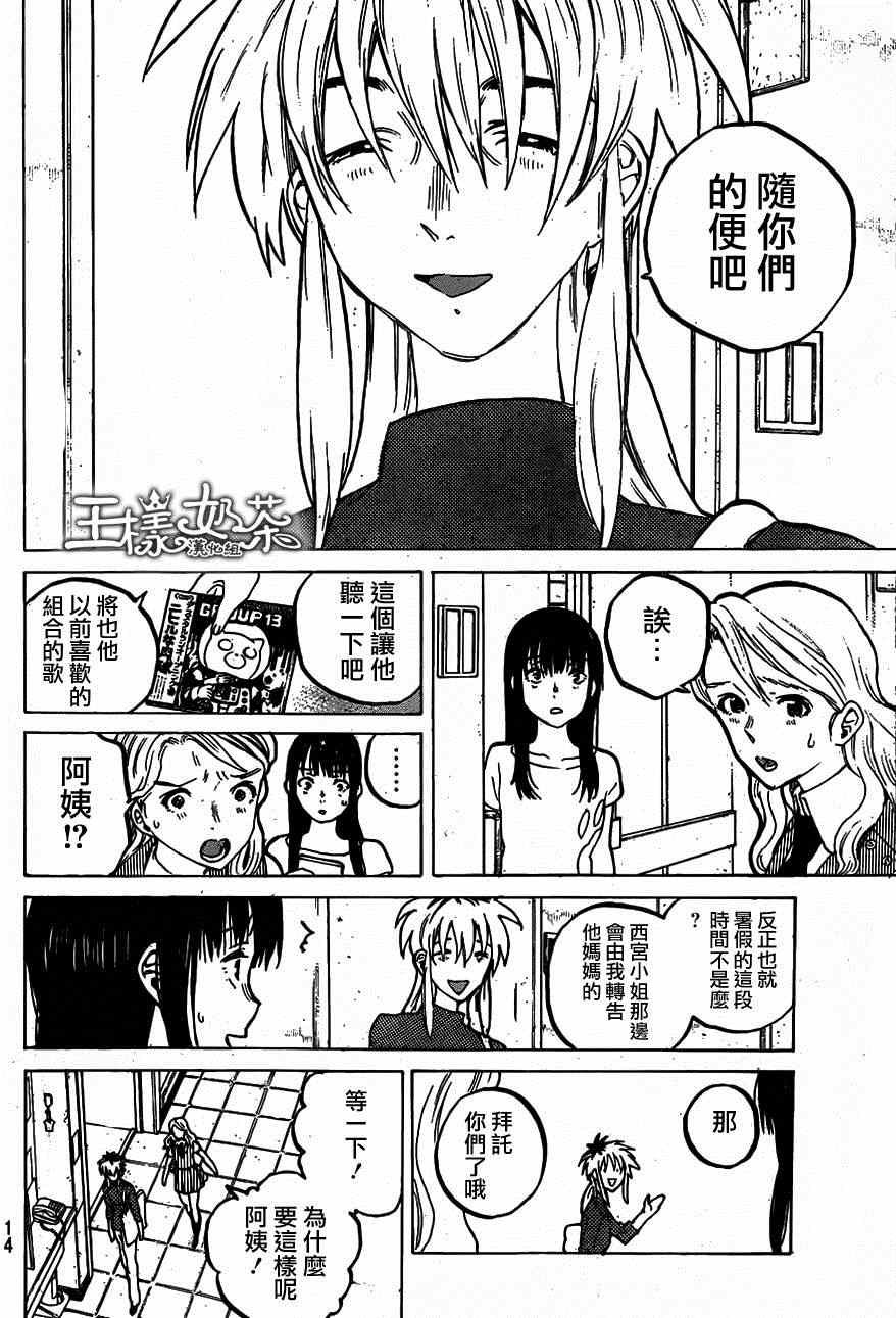 第49话 真柴智