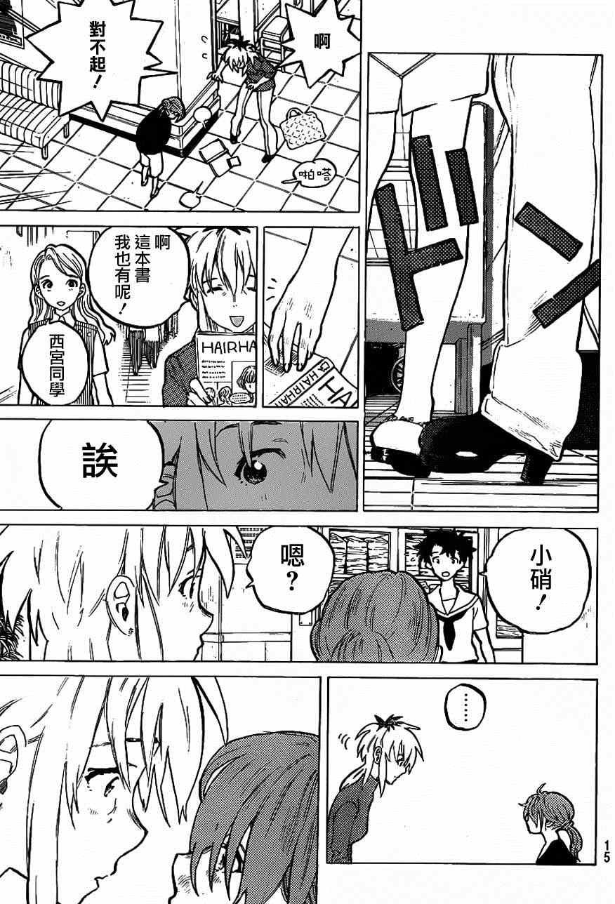 第49话 真柴智