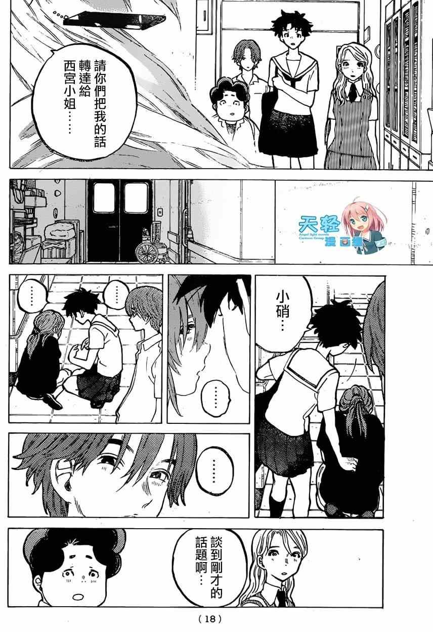 第49话 真柴智