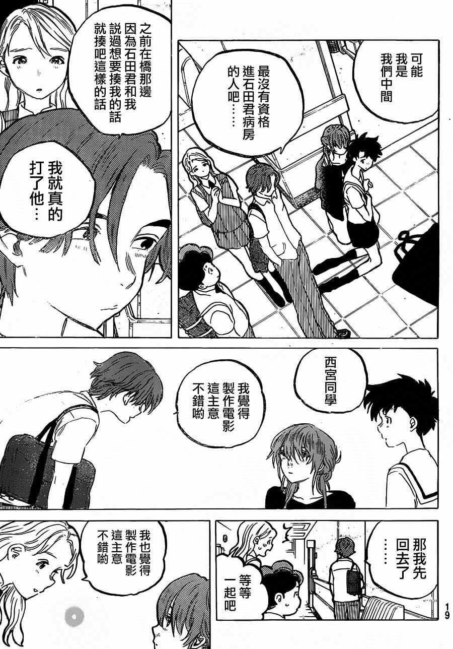 第49话 真柴智