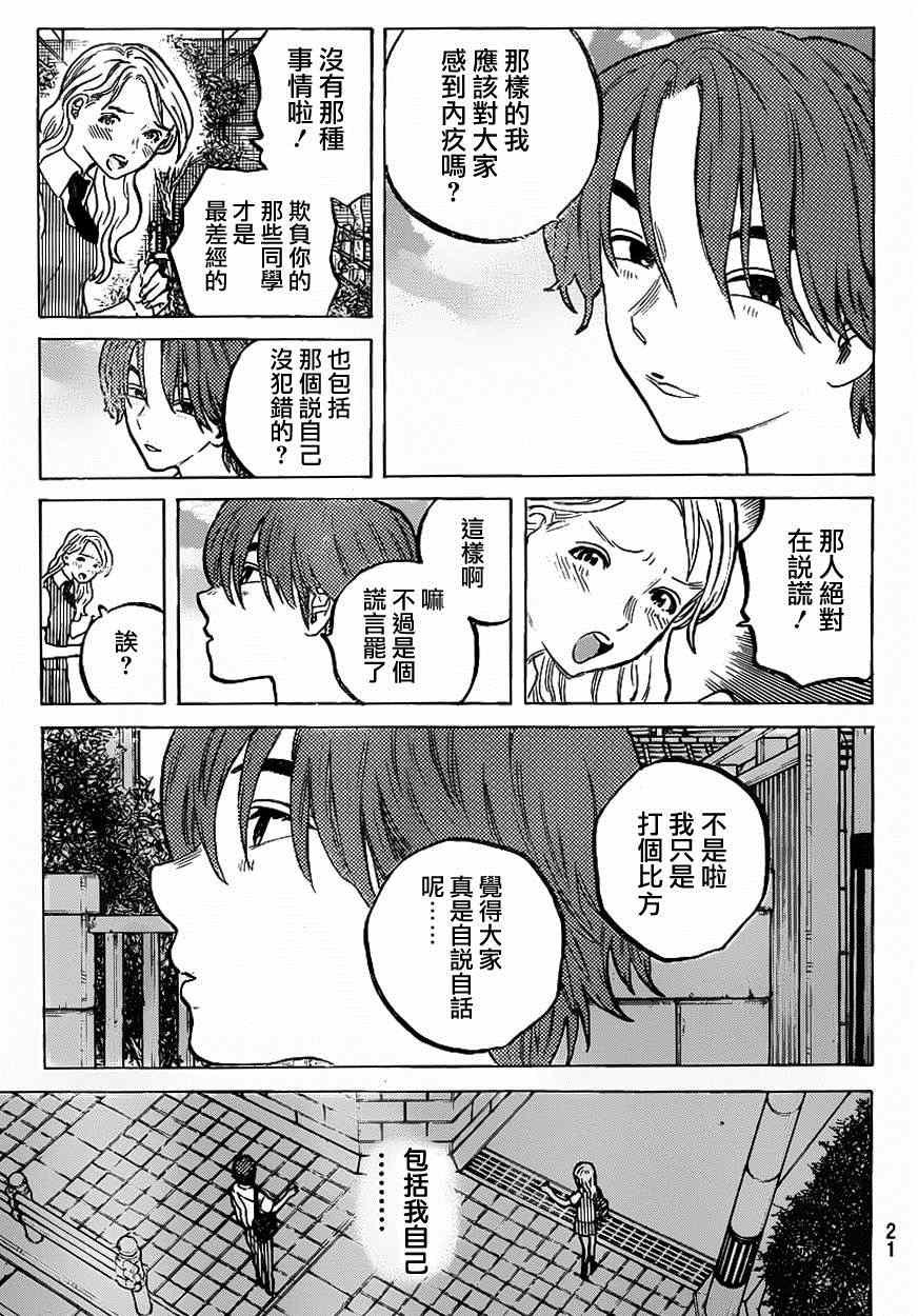 第49话 真柴智