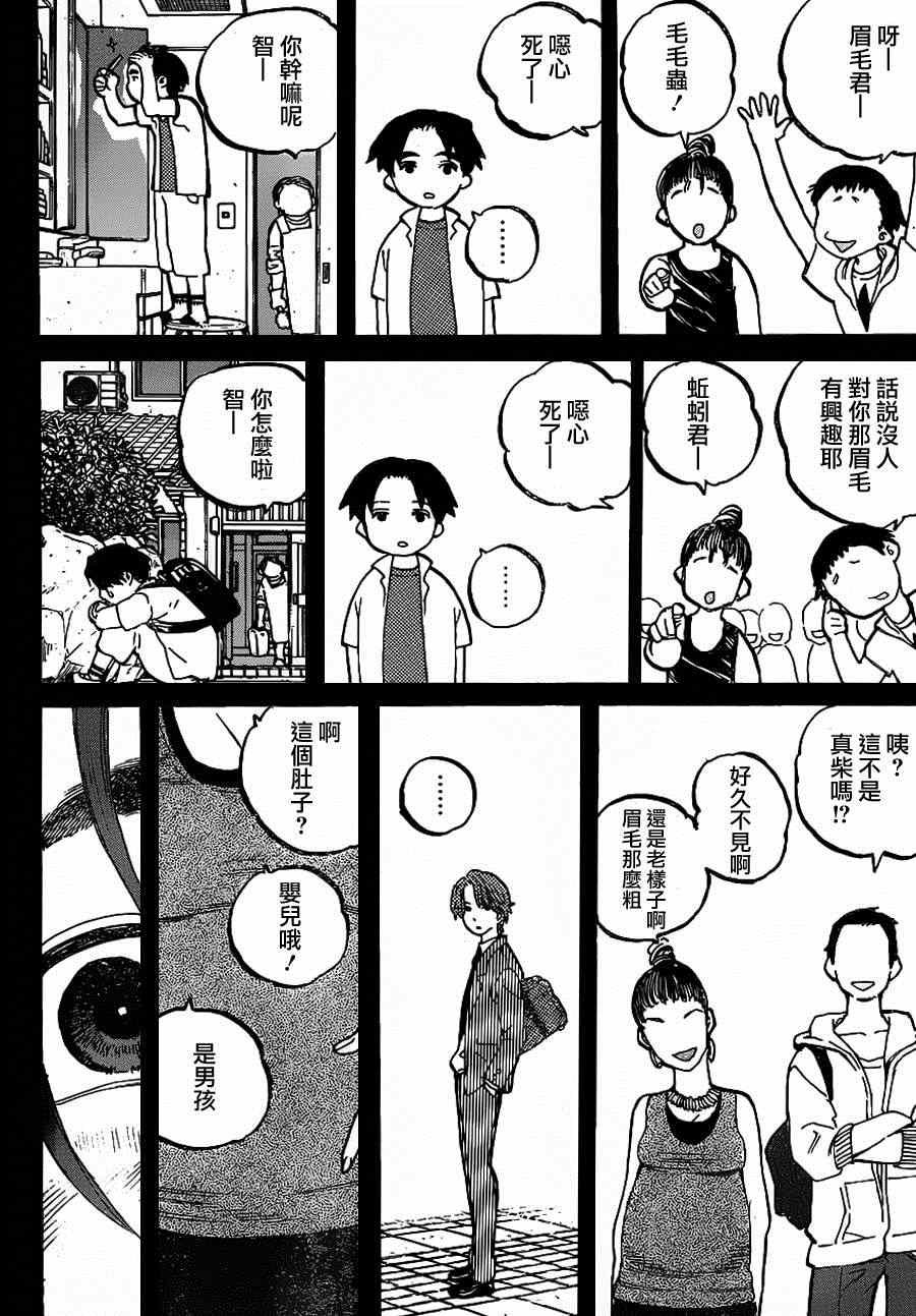 第49话 真柴智