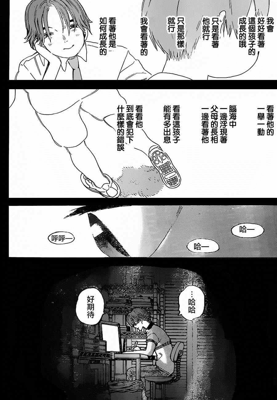 第49话 真柴智