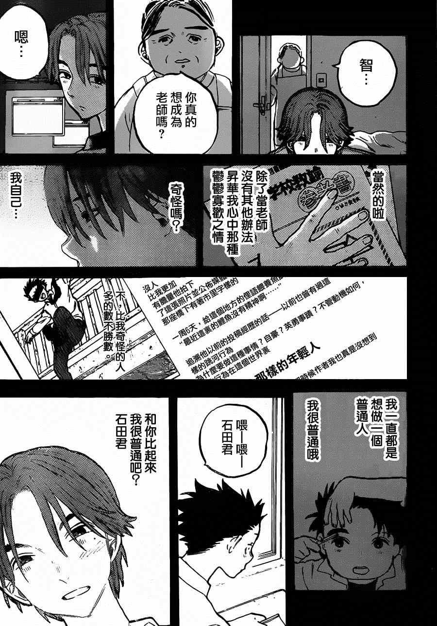 第49话 真柴智