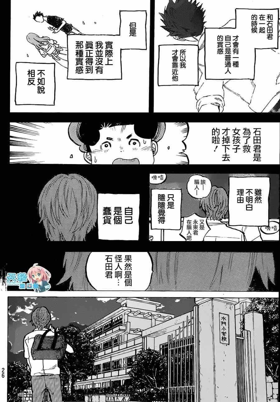第49话 真柴智