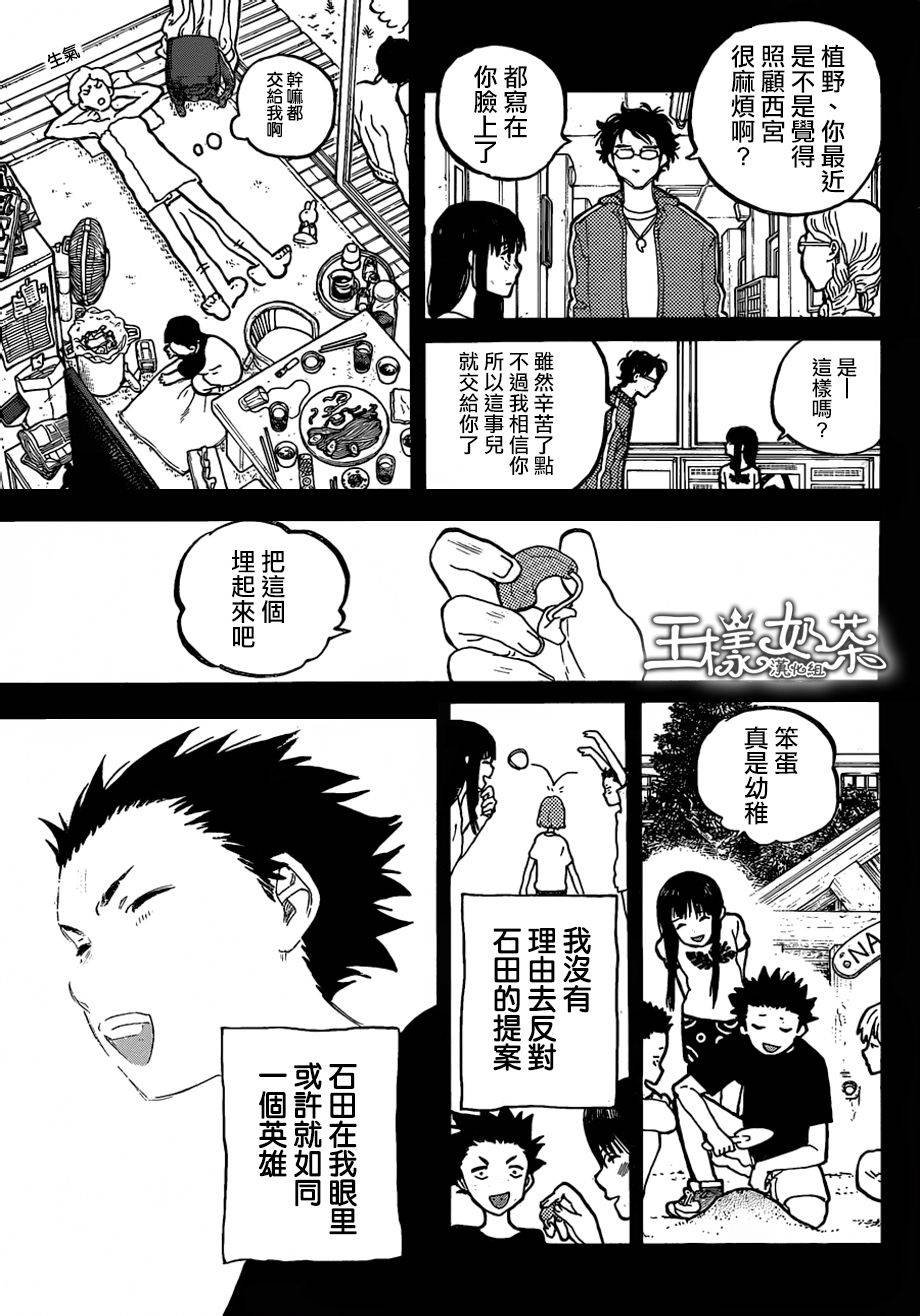 第50话 植野直花