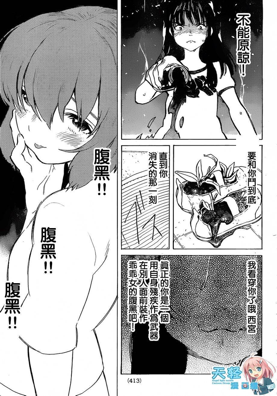 第50话 植野直花