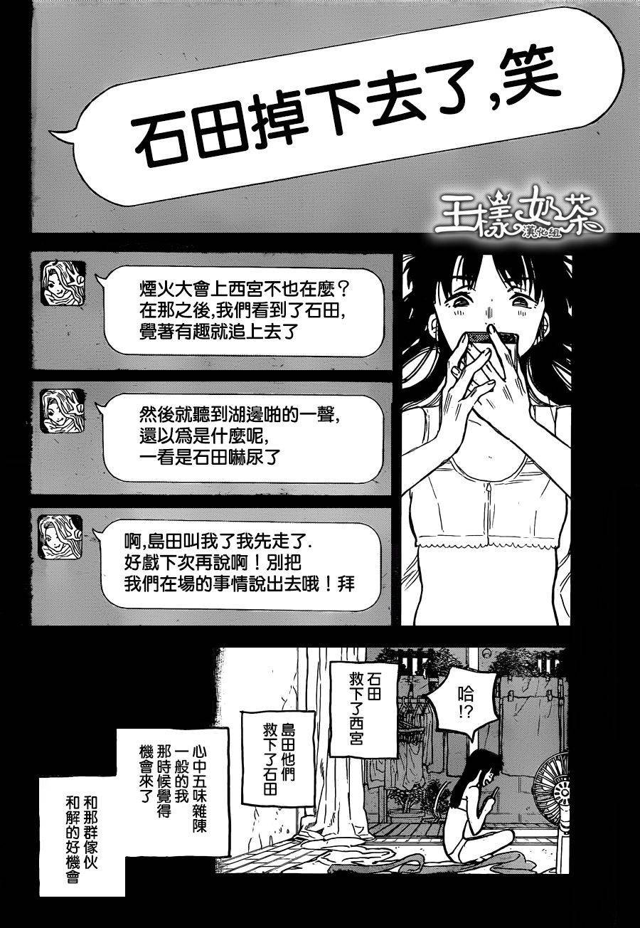 第50话 植野直花