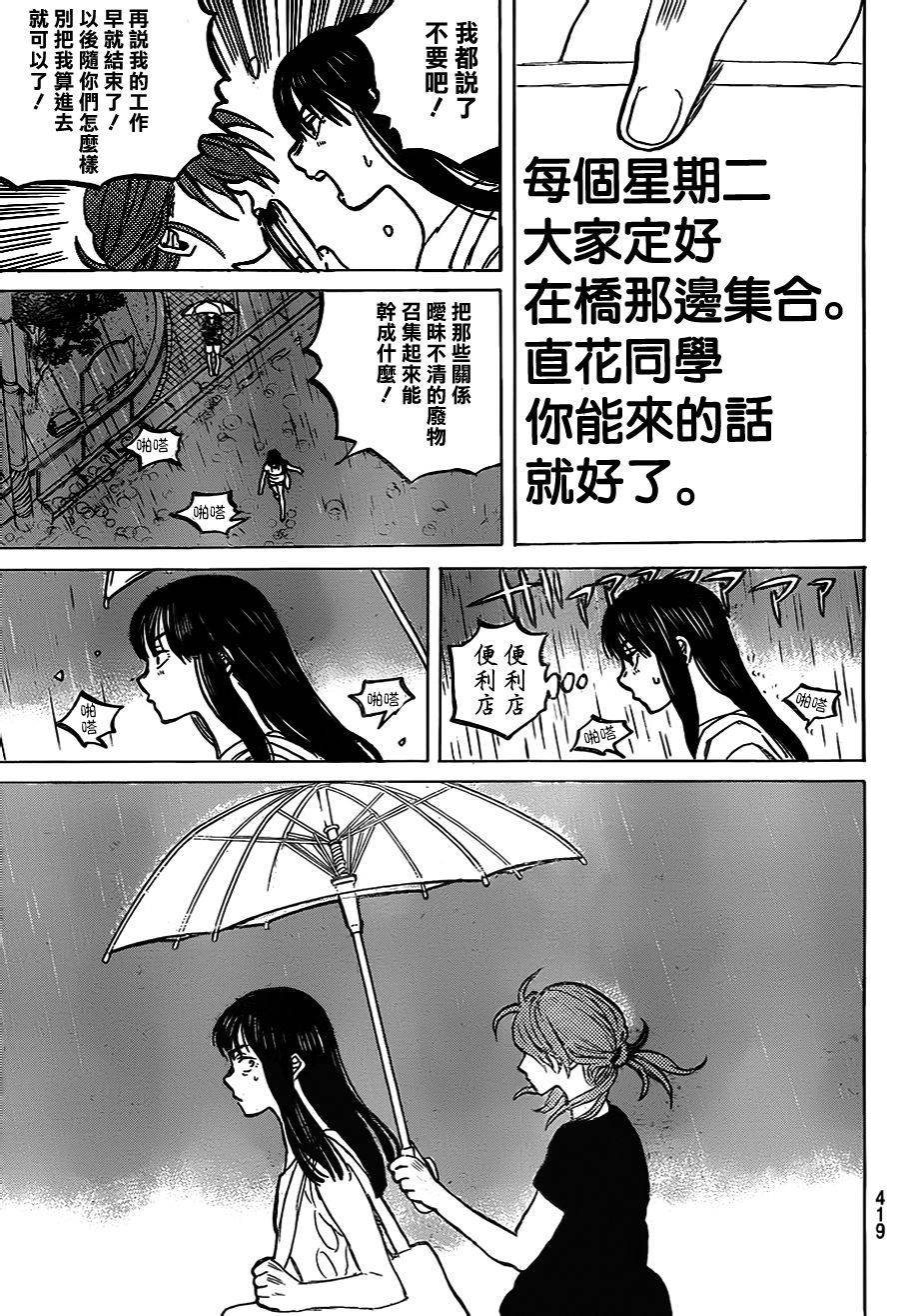 第50话 植野直花