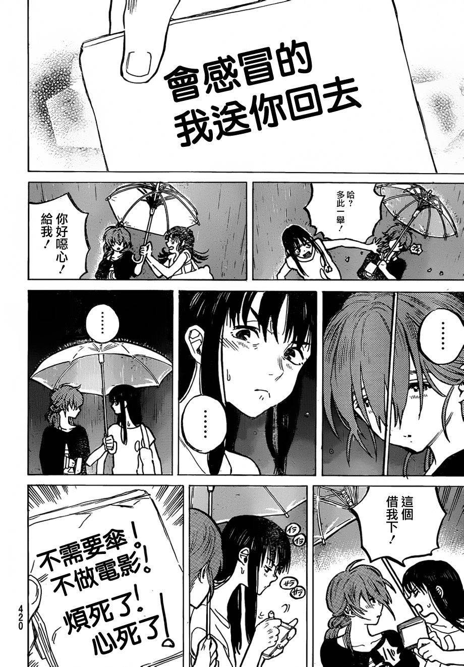 第50话 植野直花