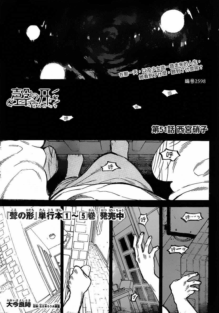 第51话 西宫硝子