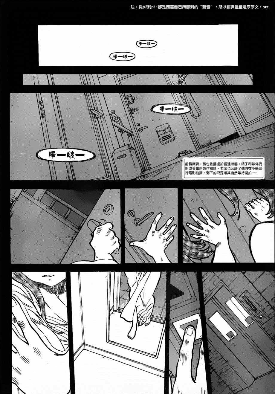 第51话 西宫硝子