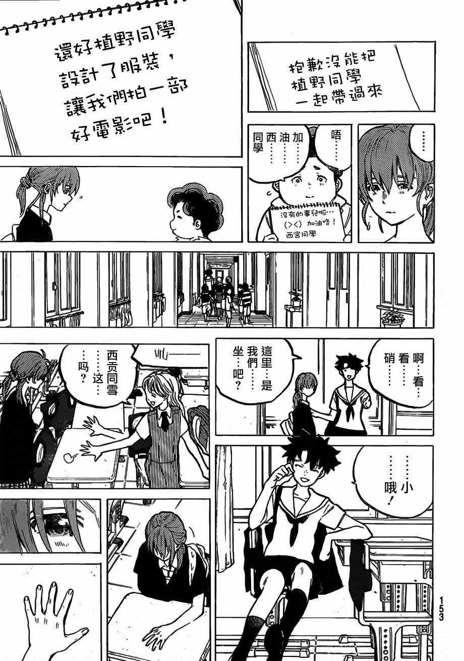 第51话 西宫硝子