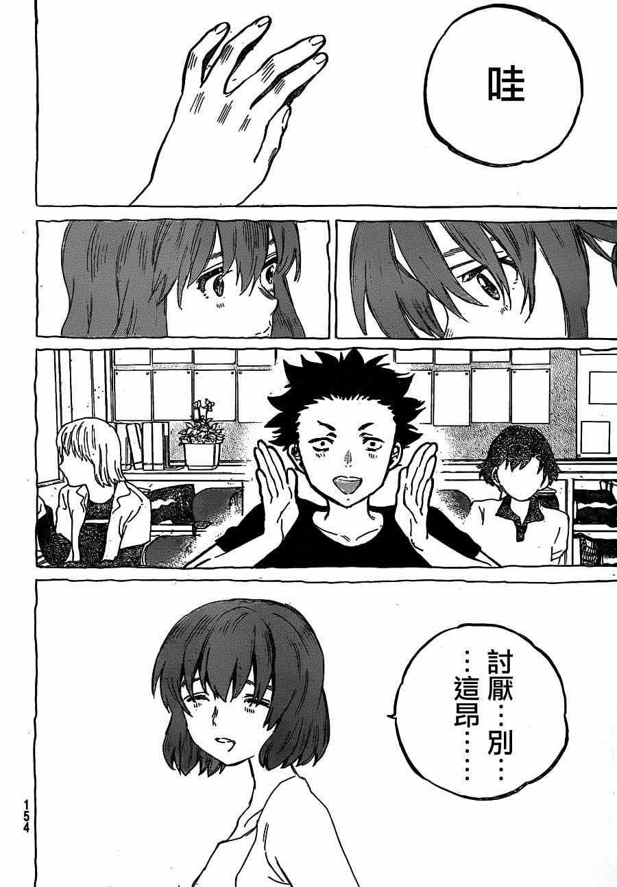 第51话 西宫硝子