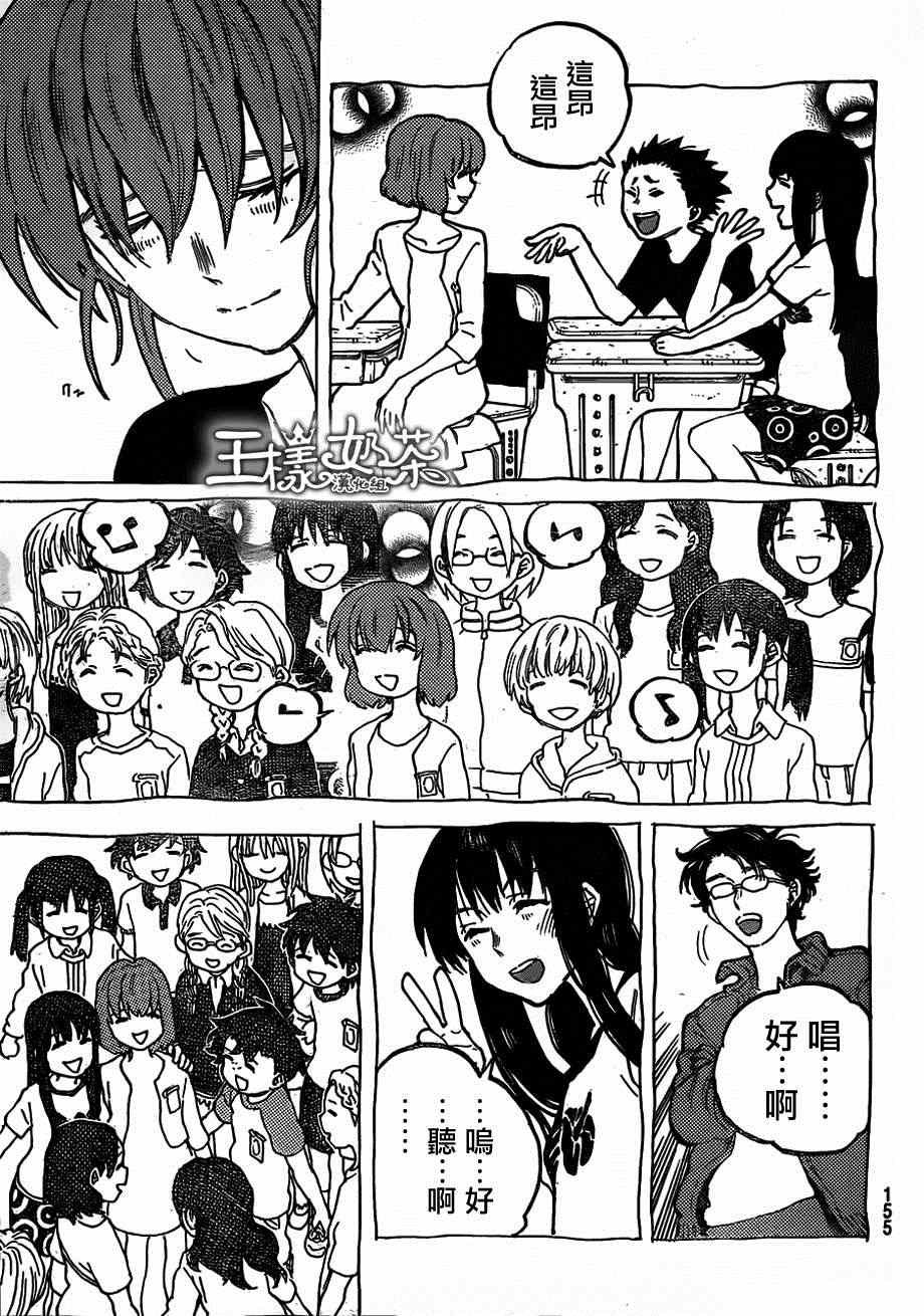 第51话 西宫硝子
