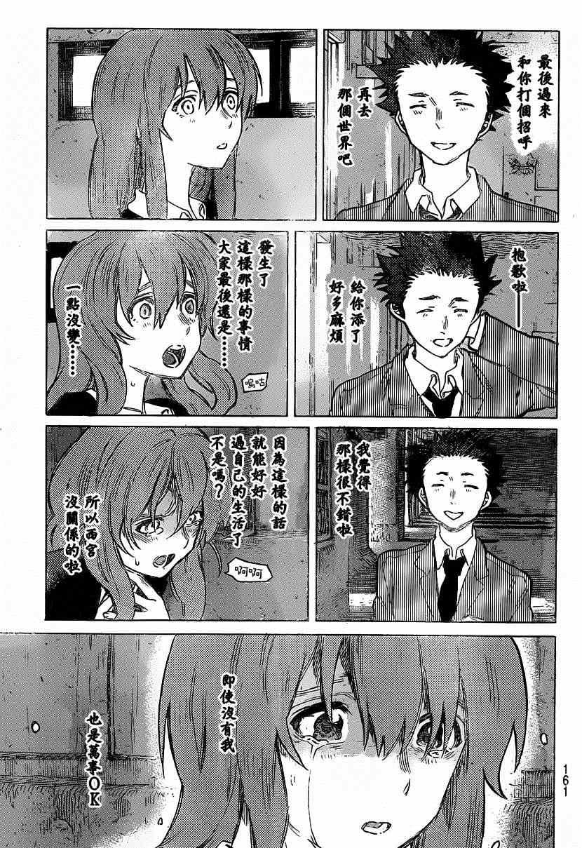 第51话 西宫硝子