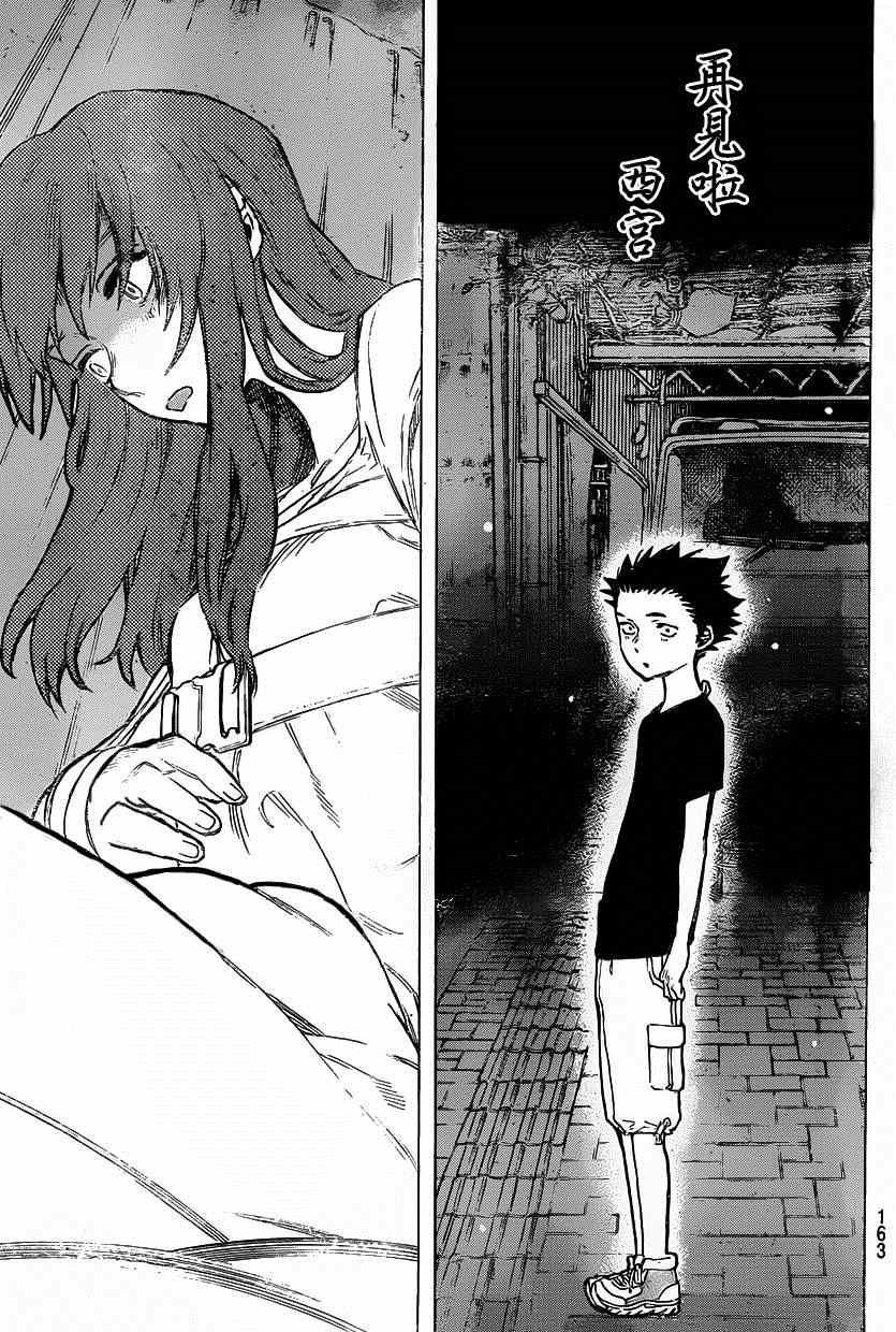 第51话 西宫硝子