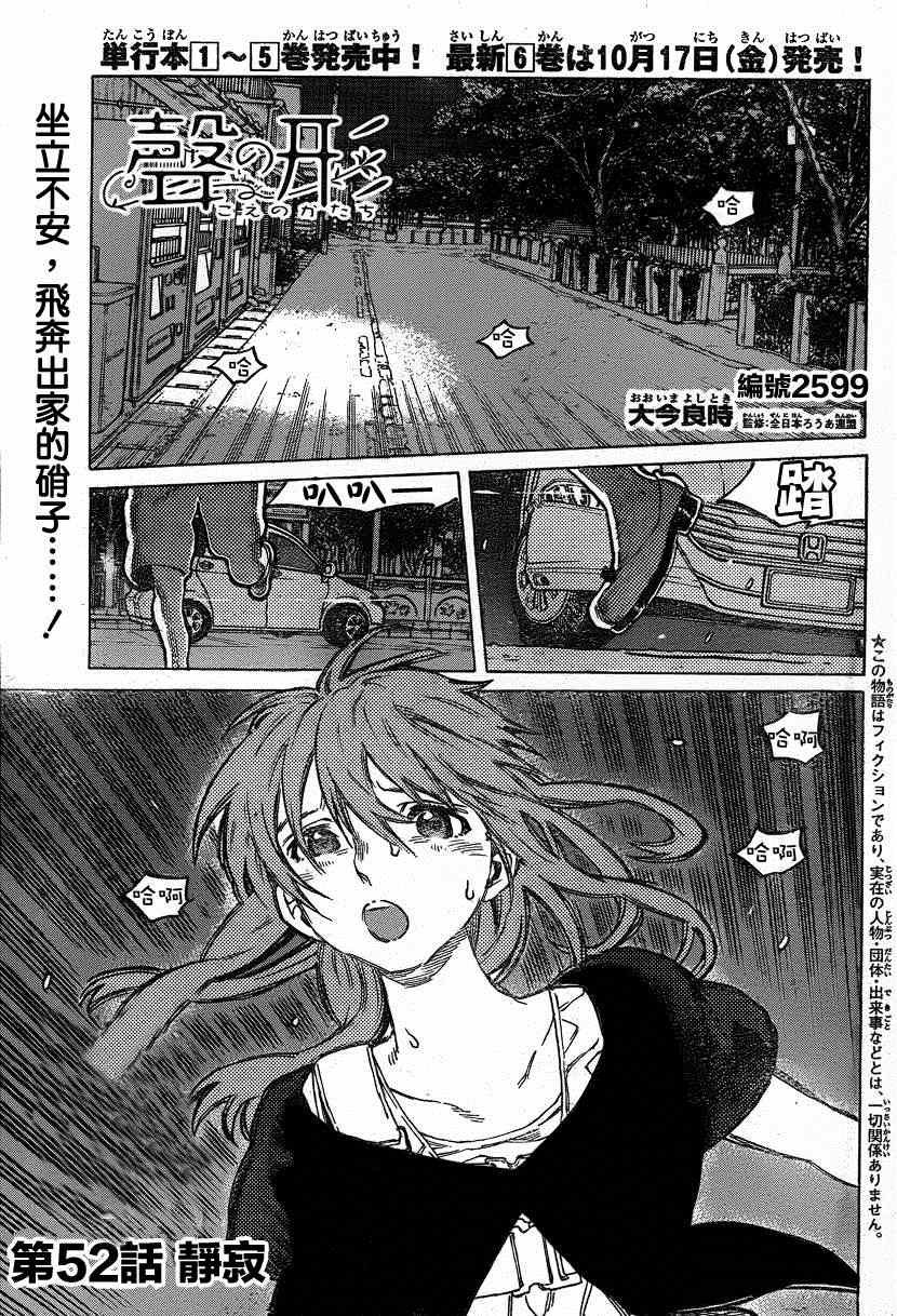 第52话 静寂