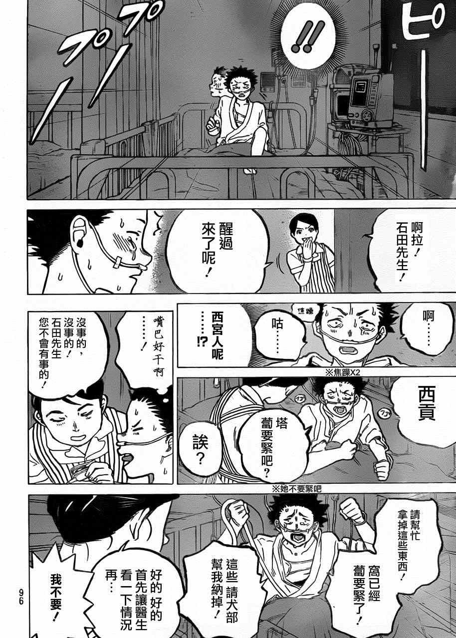 第53话 桥之彼方