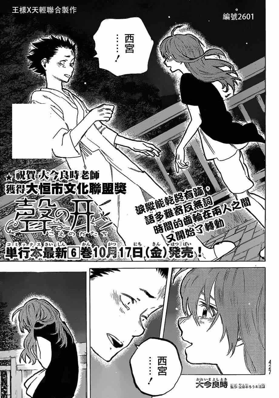 第54话 想要告诉你