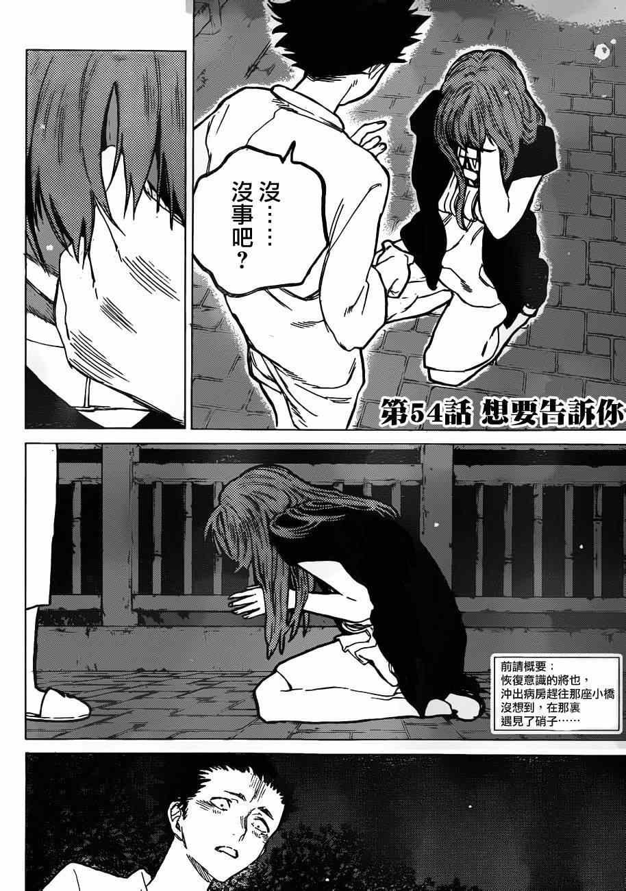 第54话 想要告诉你