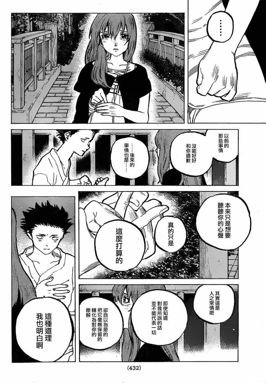 第54话 想要告诉你