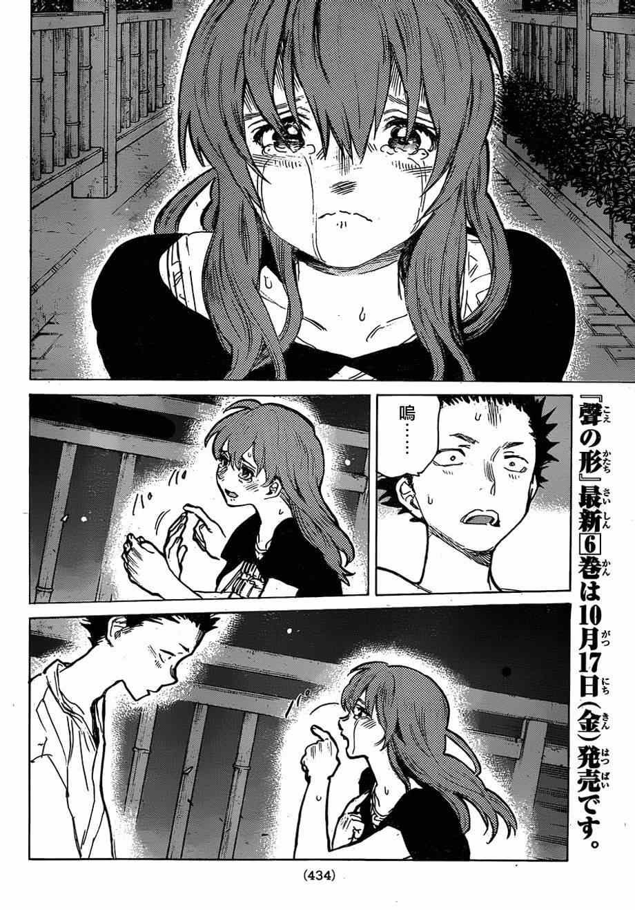 第54话 想要告诉你