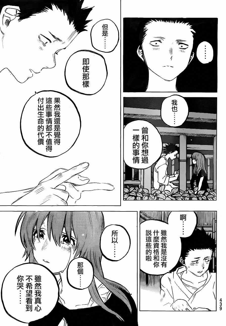 第54话 想要告诉你