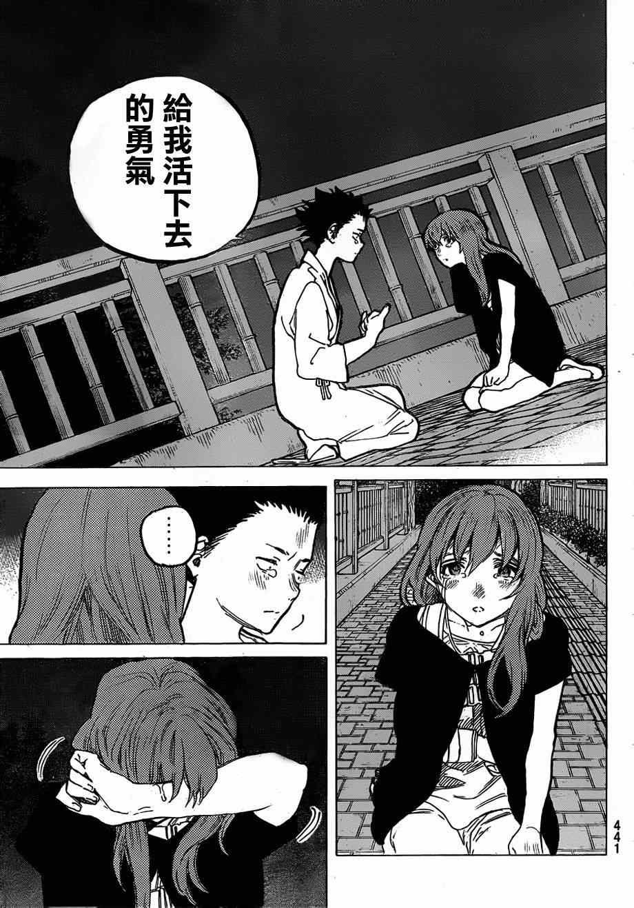 第54话 想要告诉你