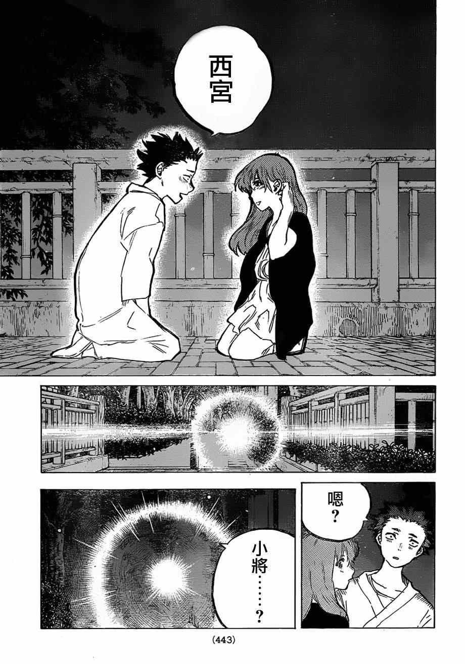 第54话 想要告诉你