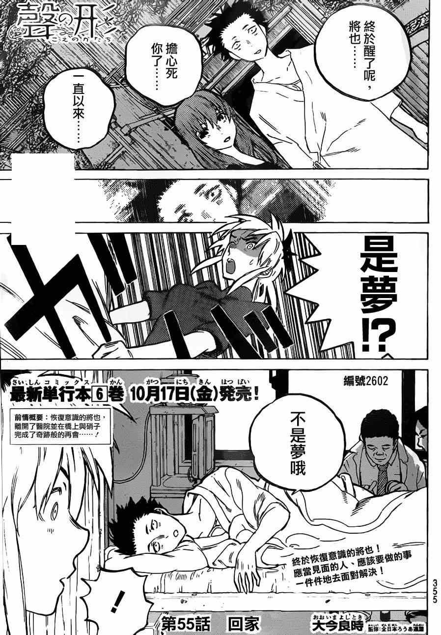 第55话 回家