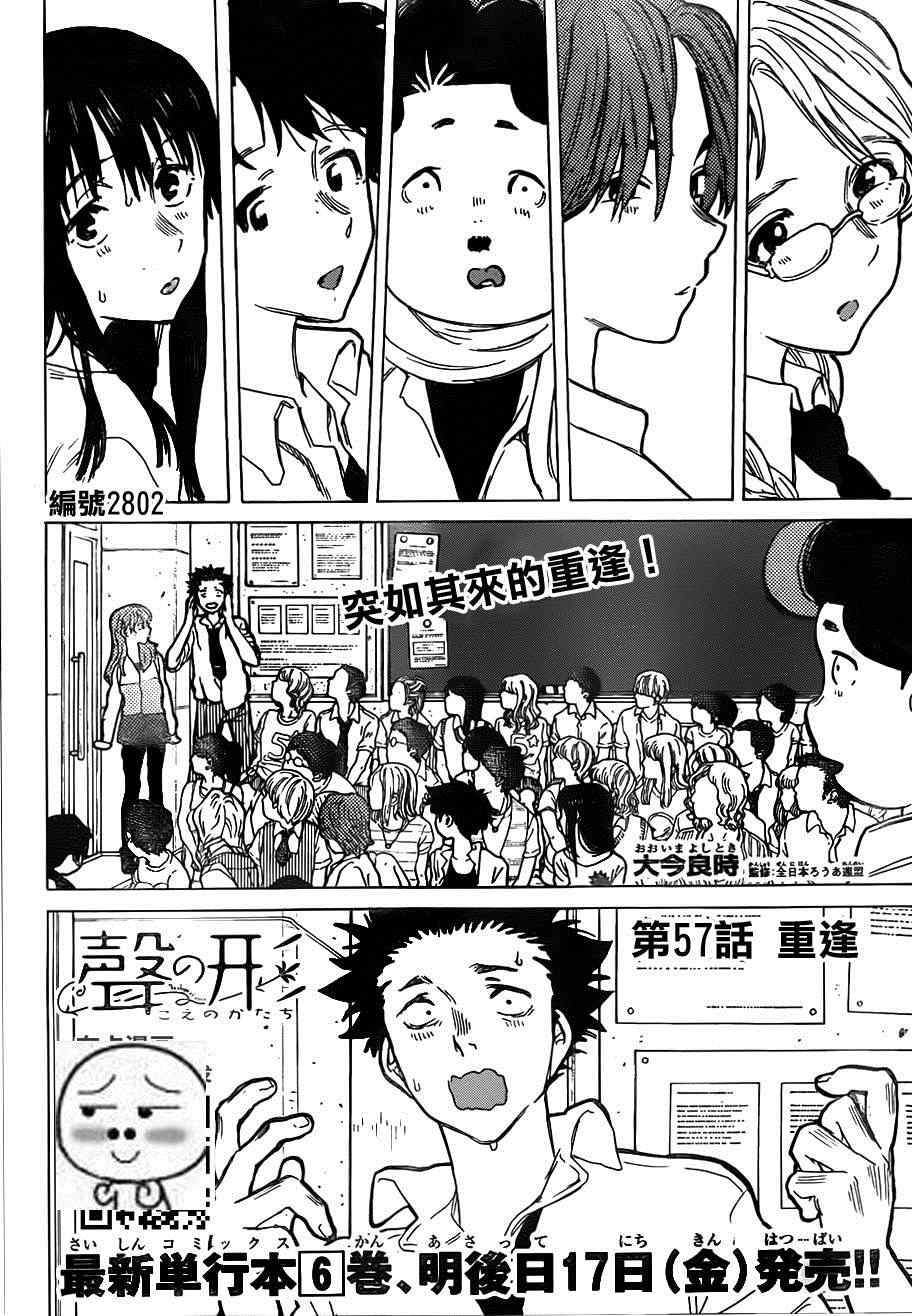 第57话 重逢
