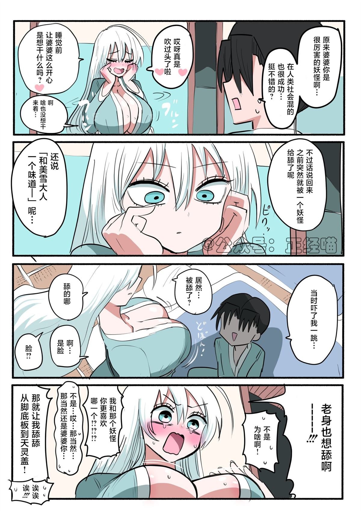 生气的雪女婆婆