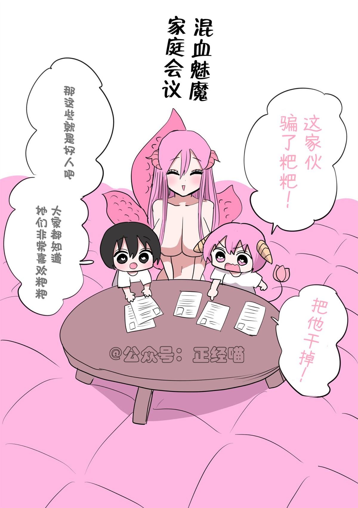 混血魅魔在算账