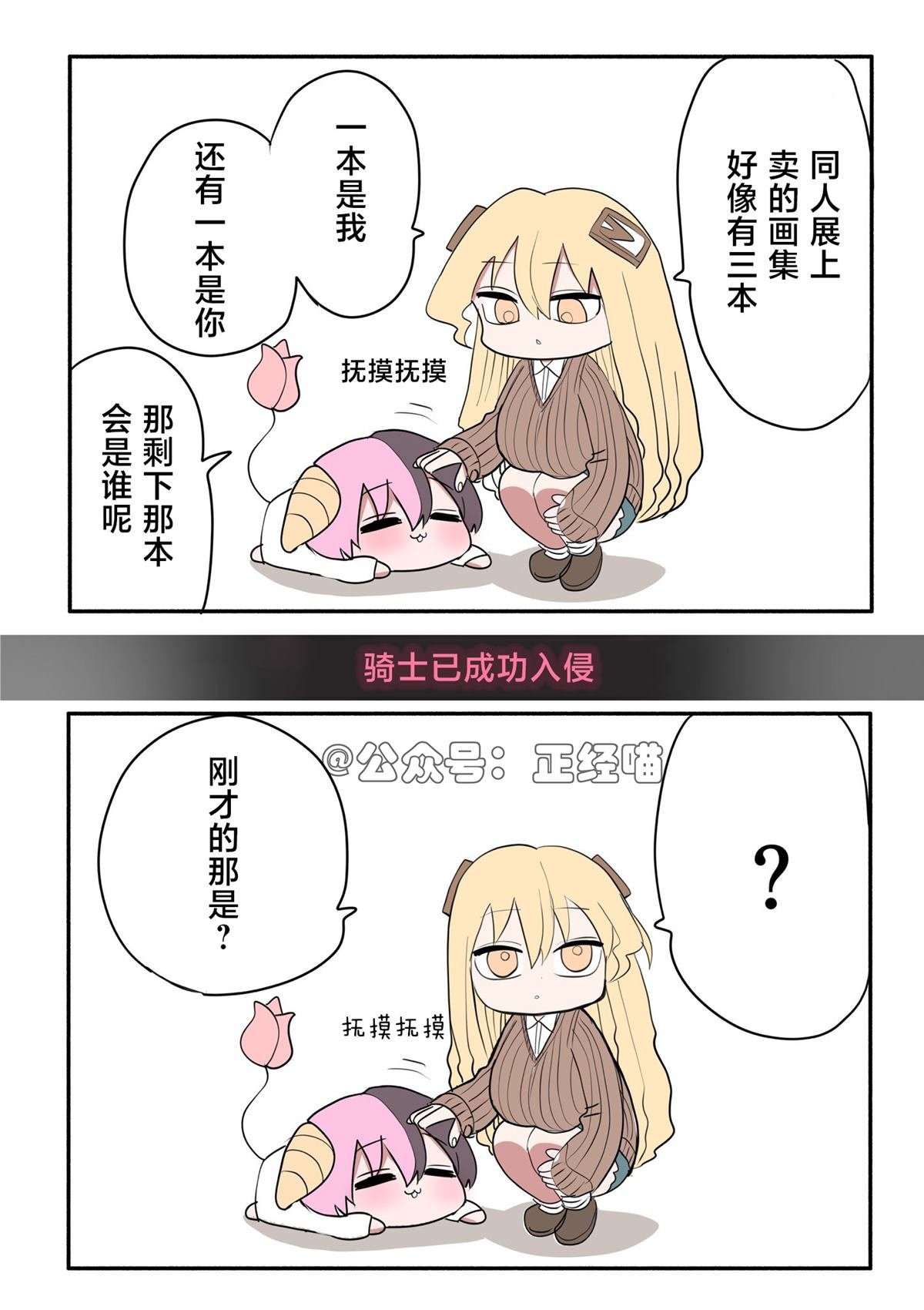 小小辣妹与混血魅魔
